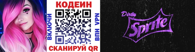 Кодеиновый сироп Lean напиток Lean (лин)  как найти закладки  Яхрома 
